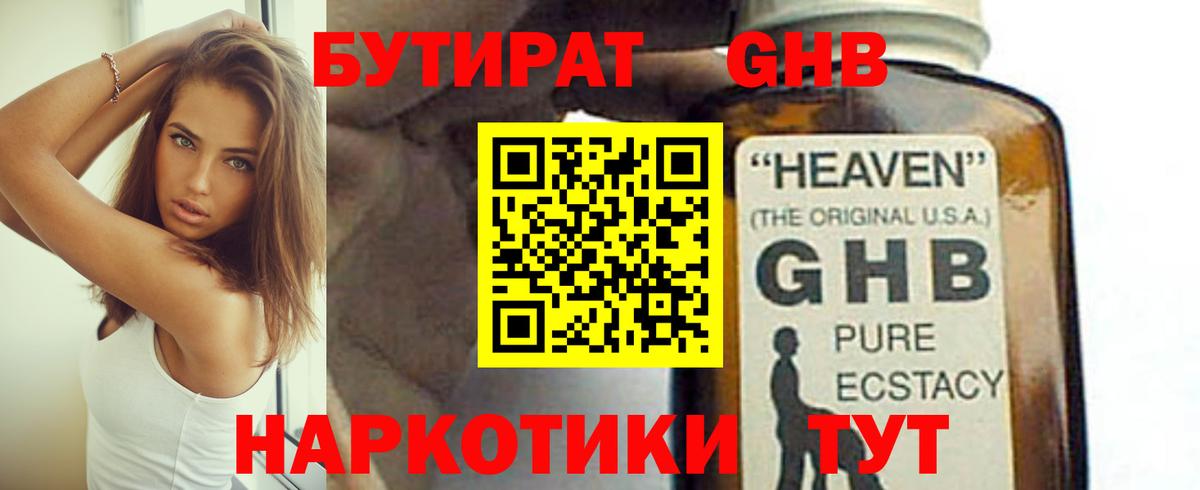 БУТИРАТ  БУТИРАТ вода  Вход с VPN  Канаш 