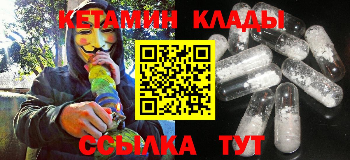 Канаш  Кетамин ketamine  Вход с VPN 