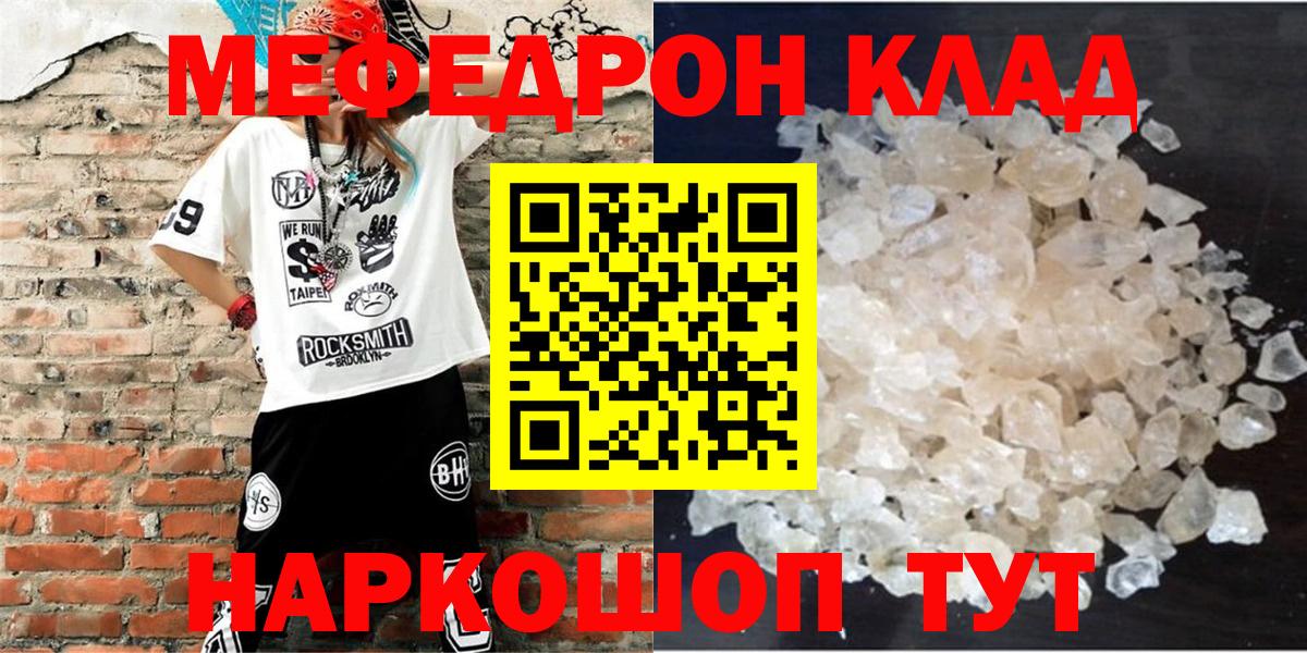 МЕФ кристаллы Канаш