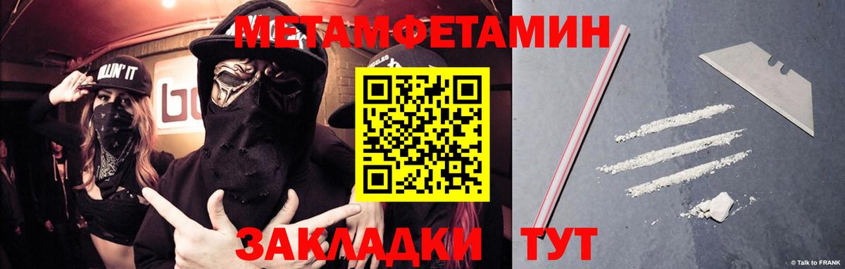 МЕТАМФЕТАМИН мет Канаш