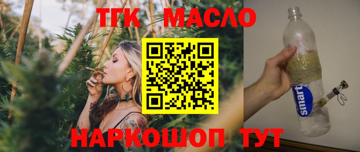 что такое наркотик  Дистиллят ТГК вейп с тгк  Вход с VPN  Канаш 